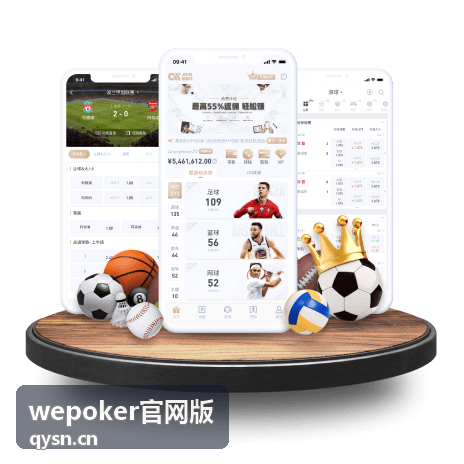 wepoker官网版摊牌比牌与边池结算